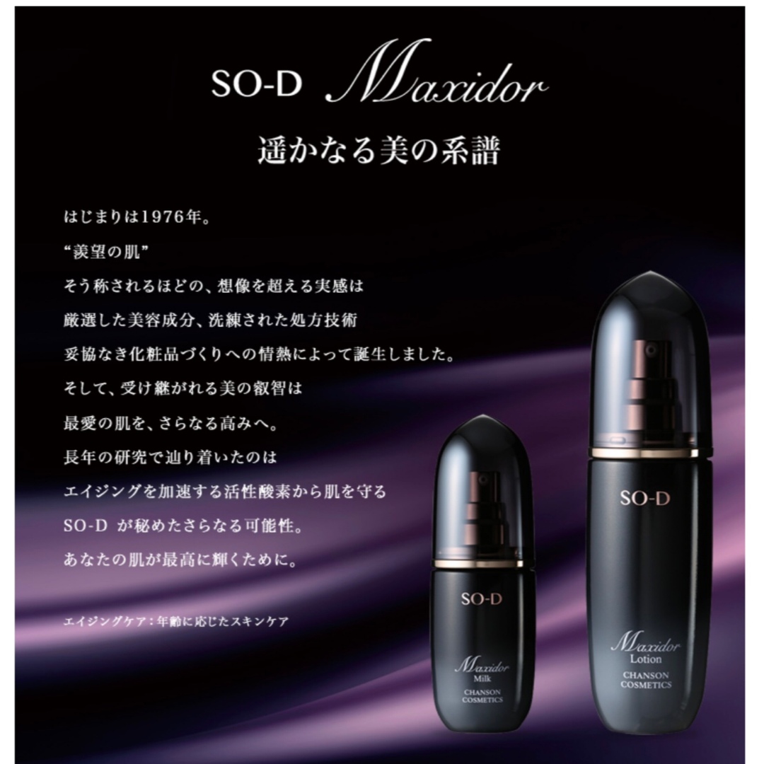 マキシドールローション&ミルク シャンソン化粧品 マキシドールローション&ミルク シャンソン化粧品