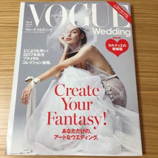 【超お得！！】ヴォーグ ウェディング 雑誌(ファッション)