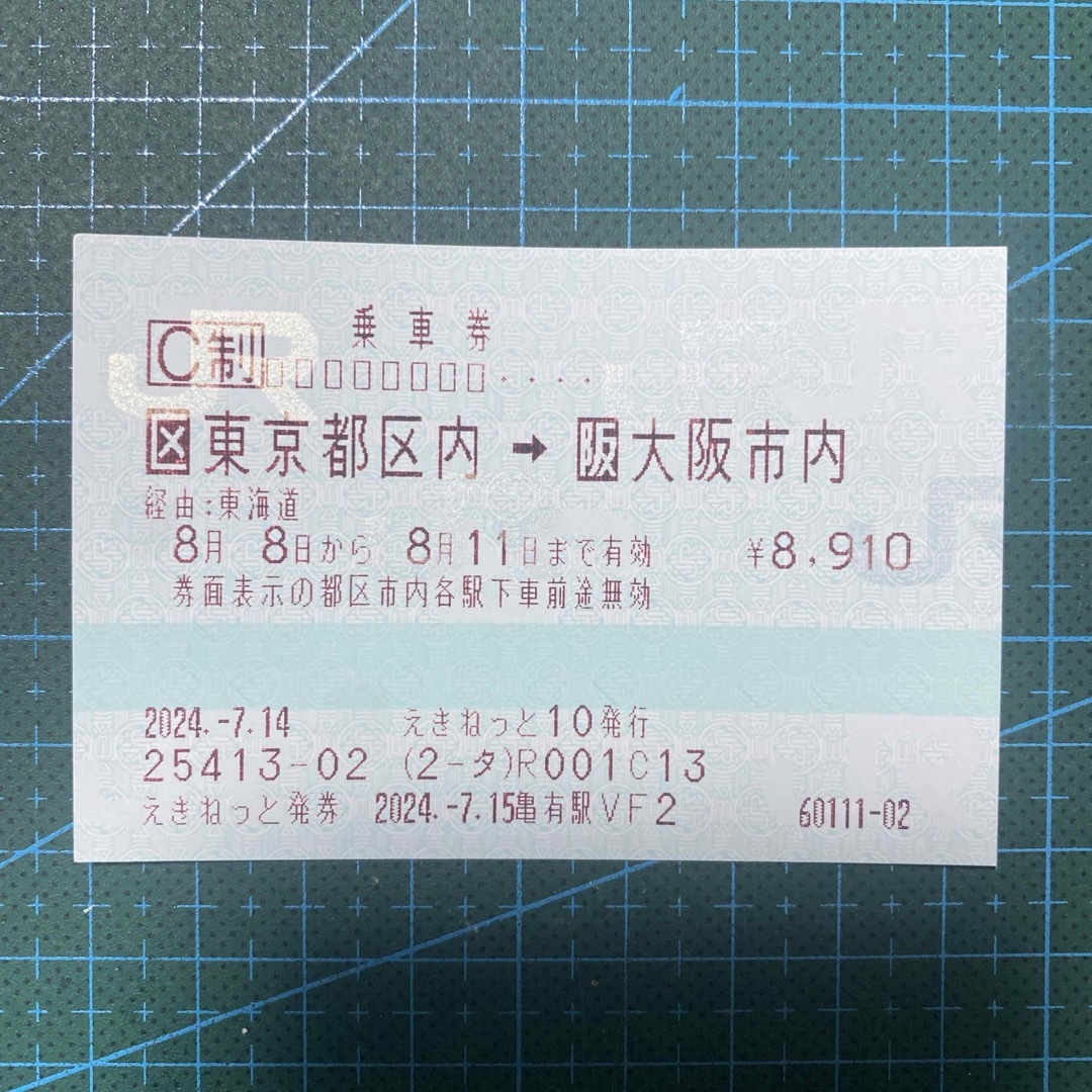 8/11まで 東京ー新大阪変更可能自由席チケット チケットの乗車券/交通券(鉄道乗車券)の商品写真