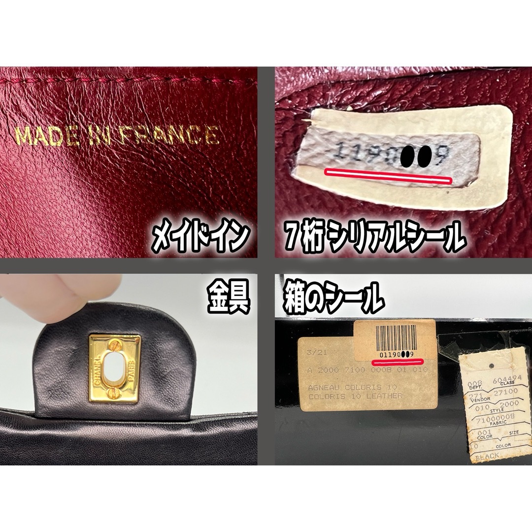 CHANEL - 【80年代】CHANEL ラムスキン/美品 7桁1番前半台 CHANEL - 【80年代】CHANEL ラムスキン/美品 7桁1番前半台