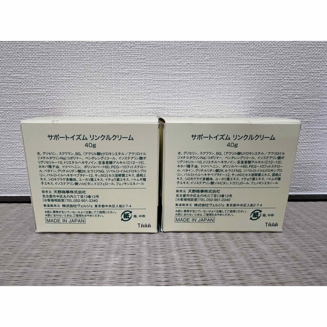 天野商事 サポートイズム リンクルクリーム 40g 天野商事 サポートイズム リンクルクリーム 40g