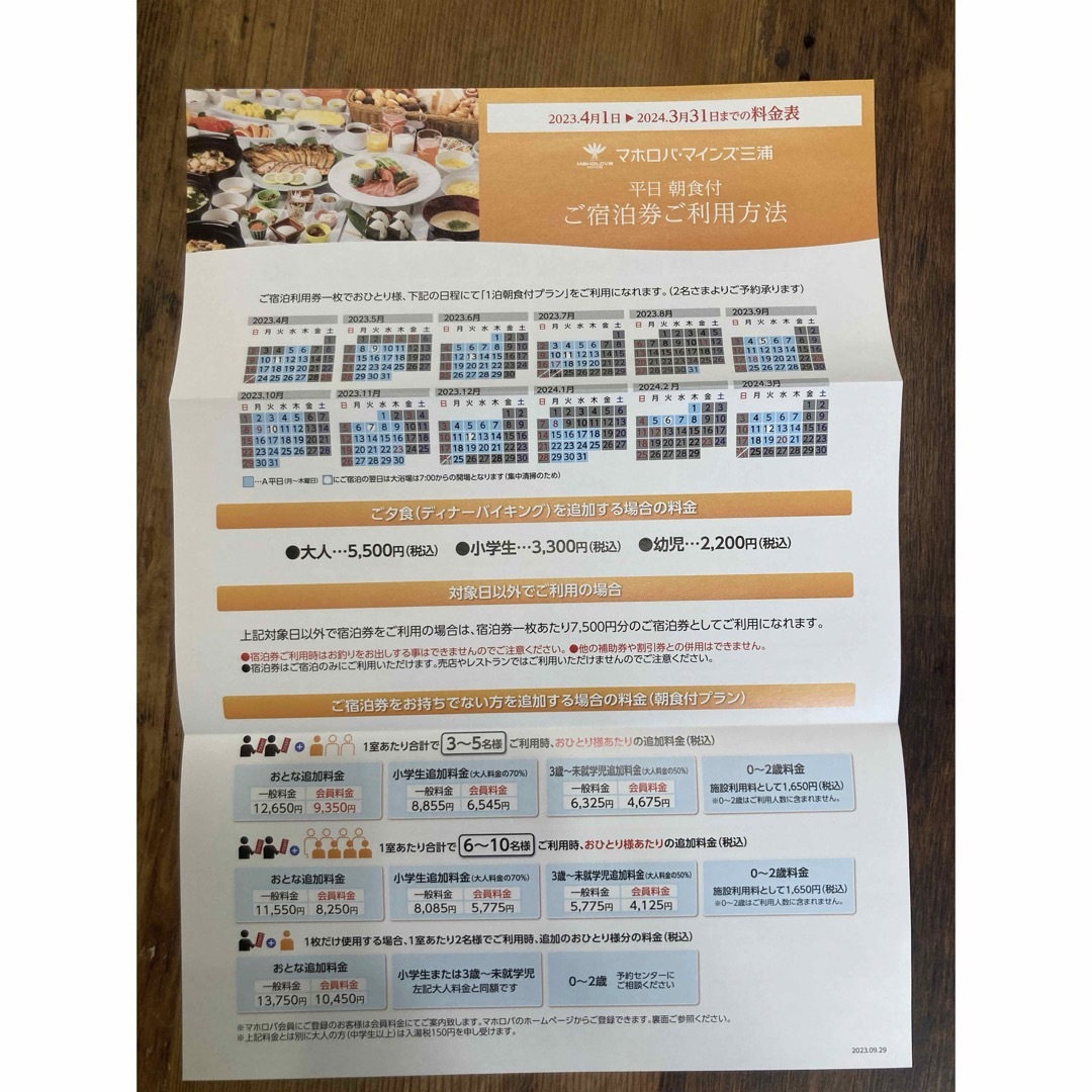 マホロバ・マインズ三浦 1泊2食付き宿泊利用券 4枚 2026年3月末 マホロバ・マインズ三浦 1泊2食付き宿泊利用券 4枚 2026年3月末