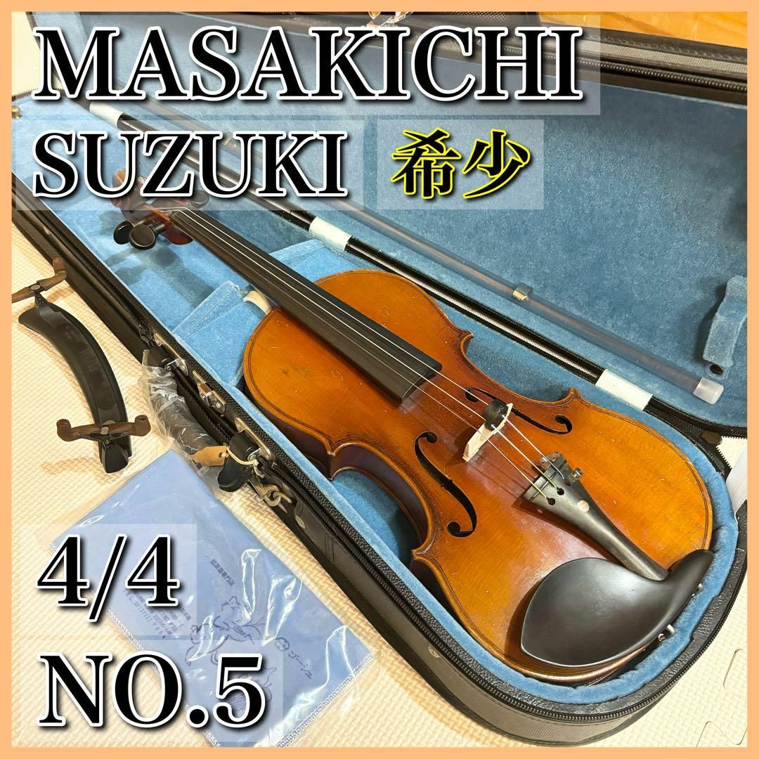 【希少】MASAKICHI SUZUKI 鈴木政吉 No.5 バイオリン