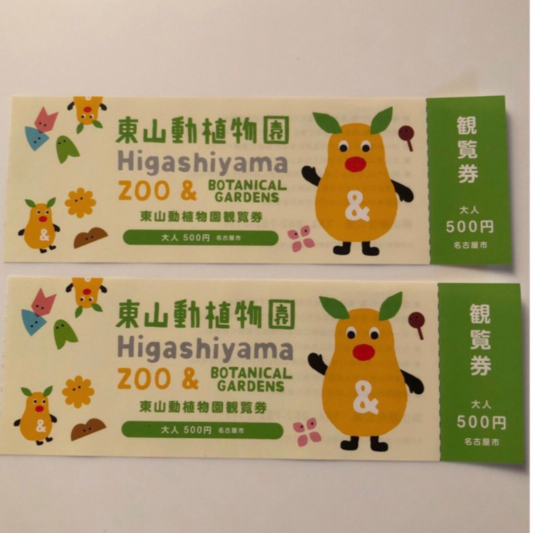 東山動植物園 観覧券 大人2枚 チケットの施設利用券(動物園)の商品写真
