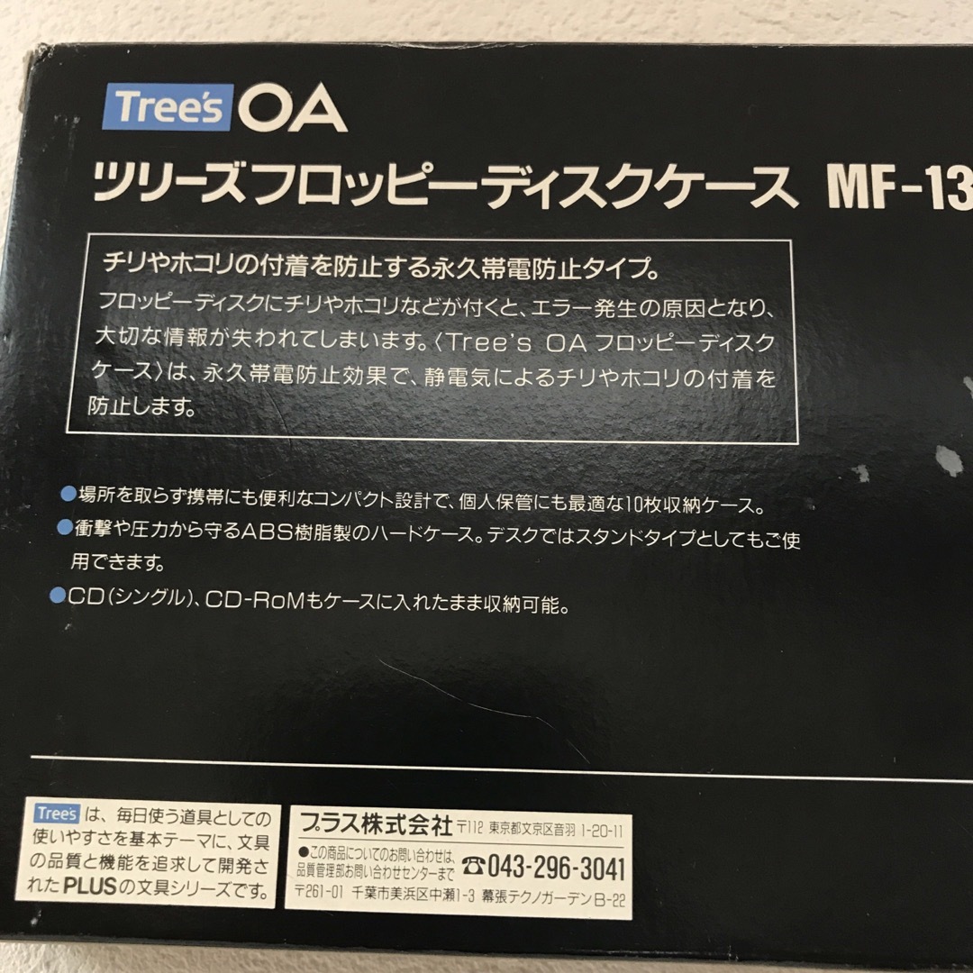 Plus フロッピーディスク 10枚 収納ケースの通販 by おれくま's Plus フロッピーディスク 10枚 収納ケースの通販 by おれくま's