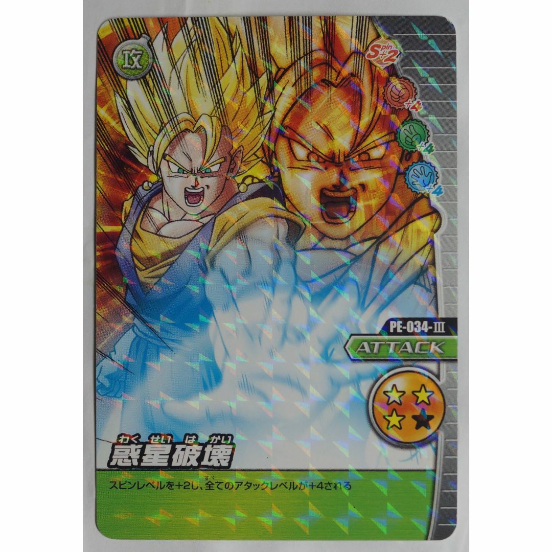 ドラゴンボール - 惑星破壊 PE-034-III DBZ 爆烈IMPACT ( #7444 ドラゴンボール - 惑星破壊 PE-034-III DBZ 爆烈IMPACT ( #7444