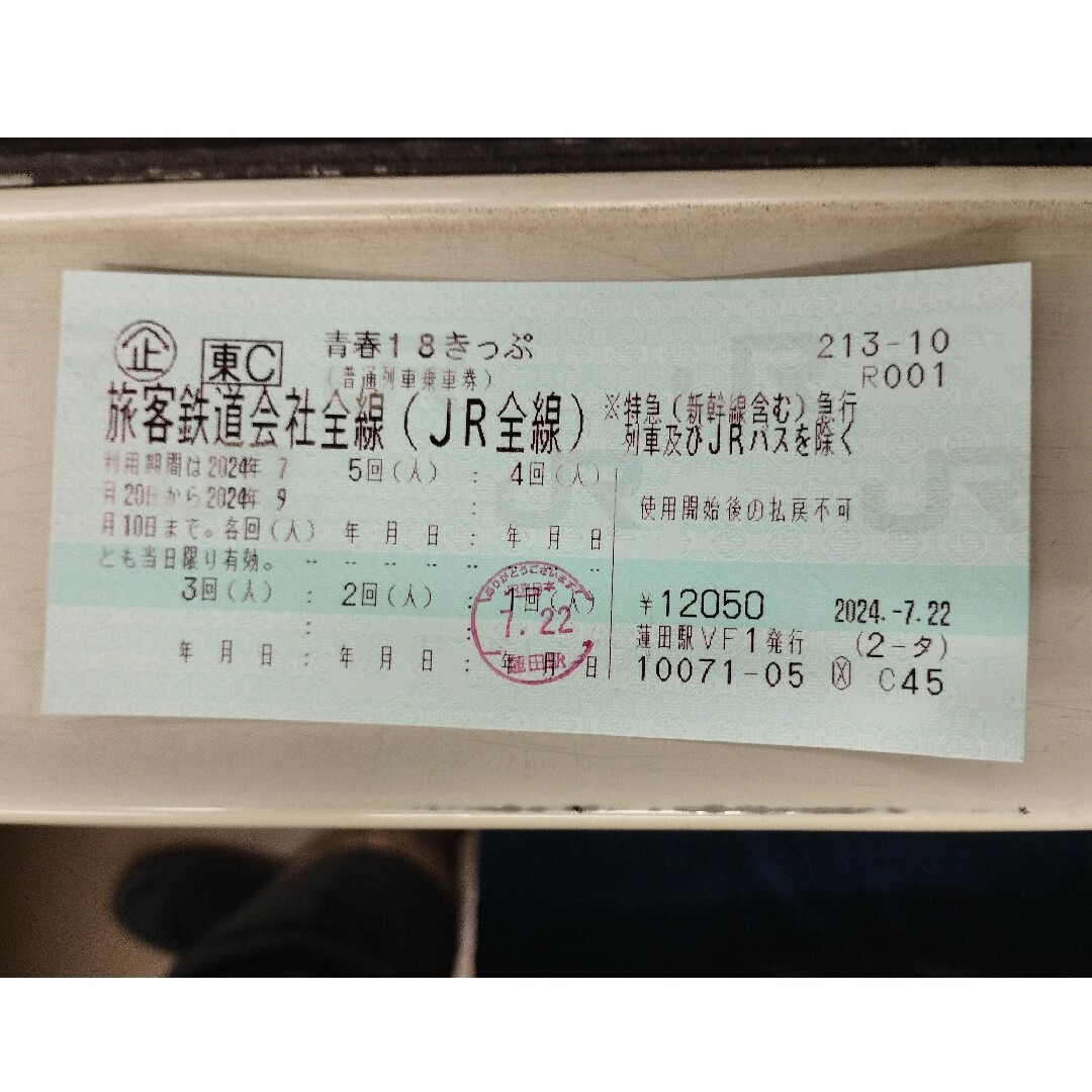 青春18切符 4回分 チケットの乗車券/交通券(鉄道乗車券)の商品写真