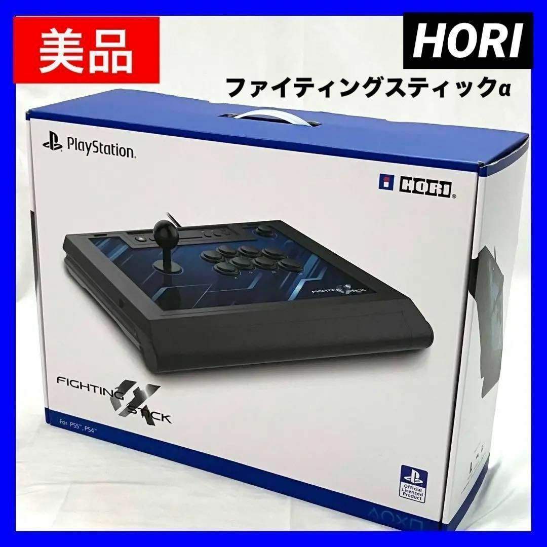 ホリ - 【美品】 HORI ファイティングスティックα PS4 PS5対応 ホリ - 【美品】 HORI ファイティングスティックα PS4 PS5対応