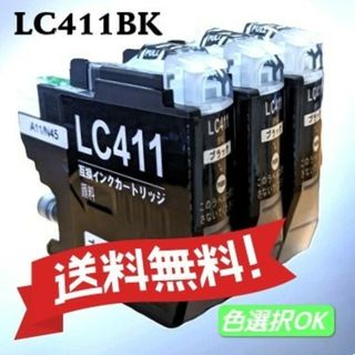 ブラザー　Brother 互換インク 　LC411BK　ブラック　3本(PC周辺機器)