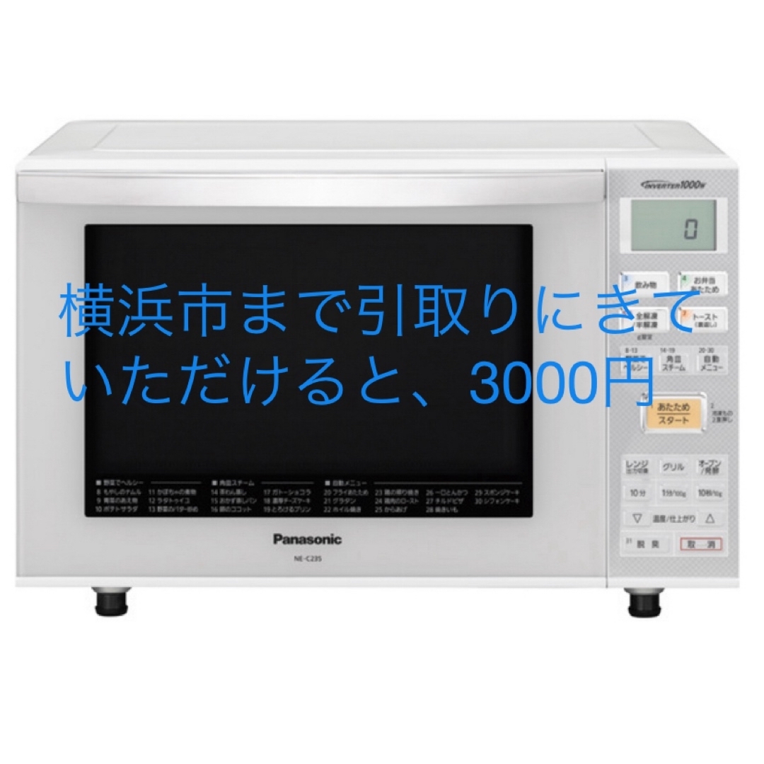 NE-C235-W パナソニック のれる Panasonic NE-C235-W パナソニック のれる Panasonic