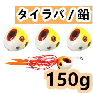 3個遊動式タイラバ150g(釣り糸/ライン)