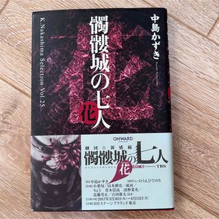 髑髏城の七人　花(アート/エンタメ)