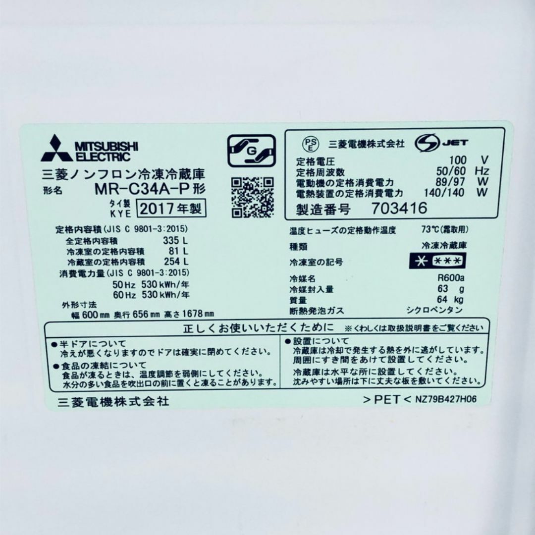 ☆自社エリア内限定商品☆ 中古 3ドア冷蔵庫 三菱 (No.0979)の ☆自社エリア内限定商品☆ 中古 3ドア冷蔵庫 三菱 (No.0979)の