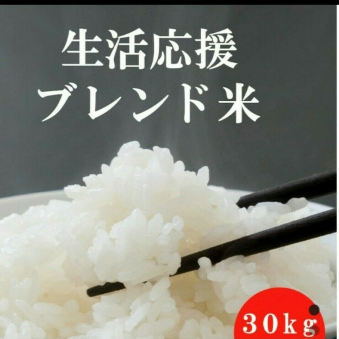 米 ブレンド米【Have a すごく Junjou Rice day! 30kg】 米 ブレンド米【Have a すごく Junjou Rice day! 30kg】