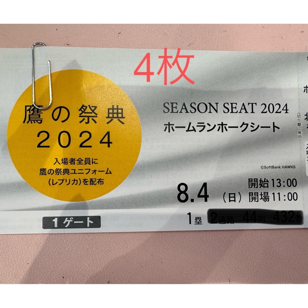 ソフトバンクホークス チケット 鷹の祭典 8月4日 日曜日 2枚 ソフトバンクホークス チケット 鷹の祭典 8月4日 日曜日 2枚