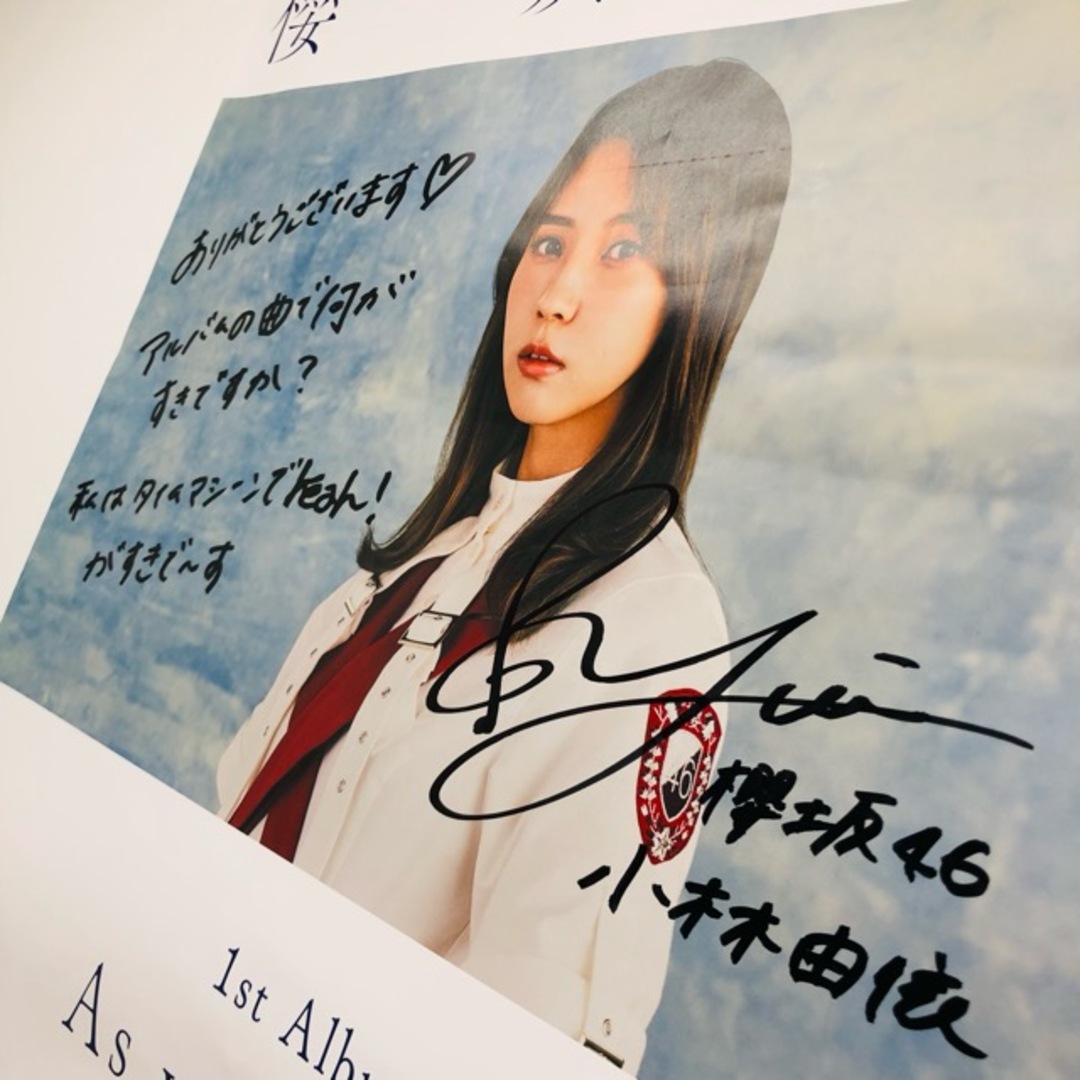 櫻坂46 小林由依 直筆サイン ポスター 「As you know 櫻坂46 小林由依 直筆サイン ポスター 「As you know