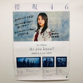櫻坂46 小林由依 直筆サイン ポスター 「As you know 櫻坂46 小林由依 直筆サイン ポスター 「As you know