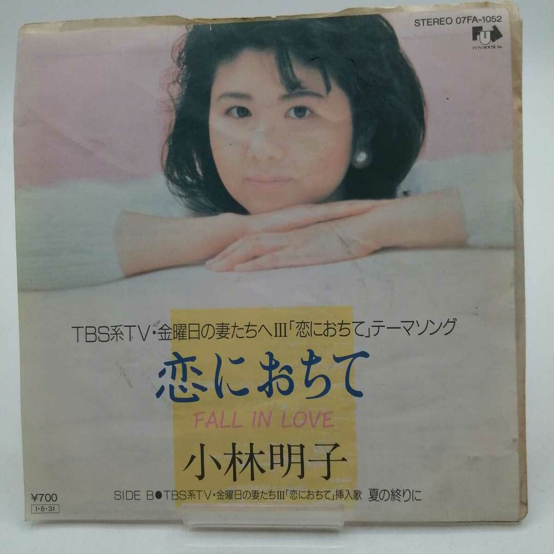 EP 小林明子 恋におちて ドラマ「金曜日の妻たちⅢ」主題歌 07FA EP 小林明子 恋におちて ドラマ「金曜日の妻たちⅢ」主題歌 07FA