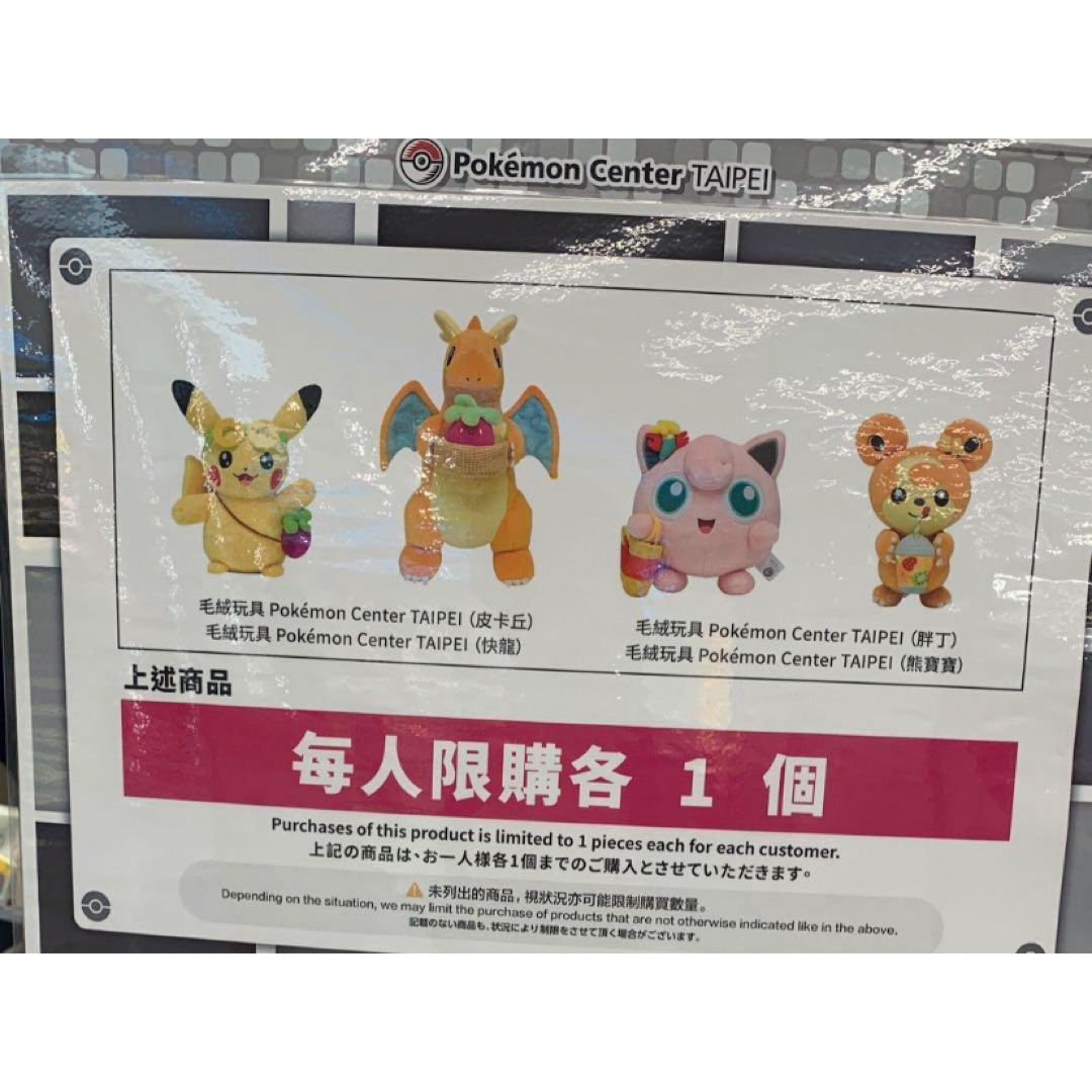 ポケモン - 台湾 台北 数量限定 ポケモンセンター プリン ポケモン - 台湾 台北 数量限定 ポケモンセンター プリン