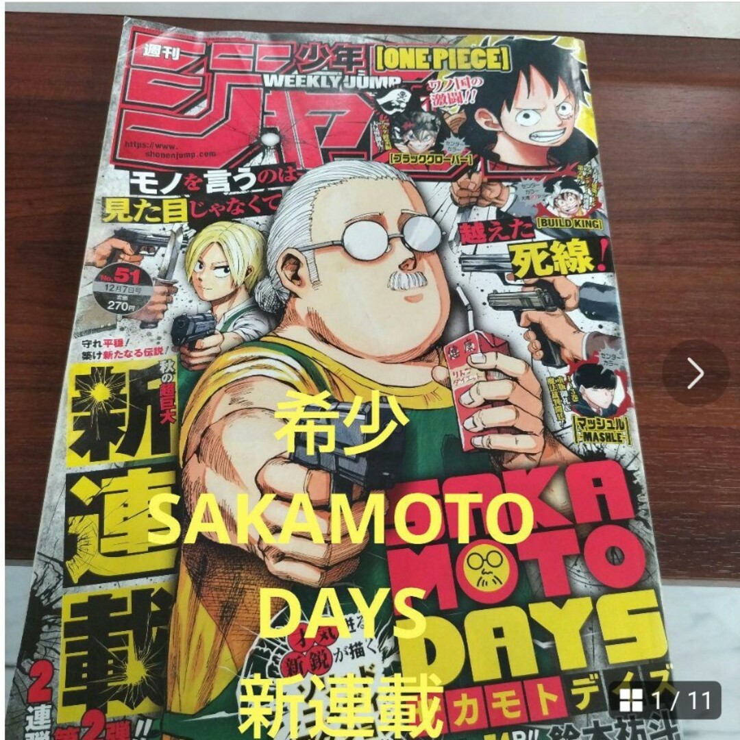 少年ジャンプ SAKAMOTO DAYS サカモトデイズ 切り抜き - メルカリ