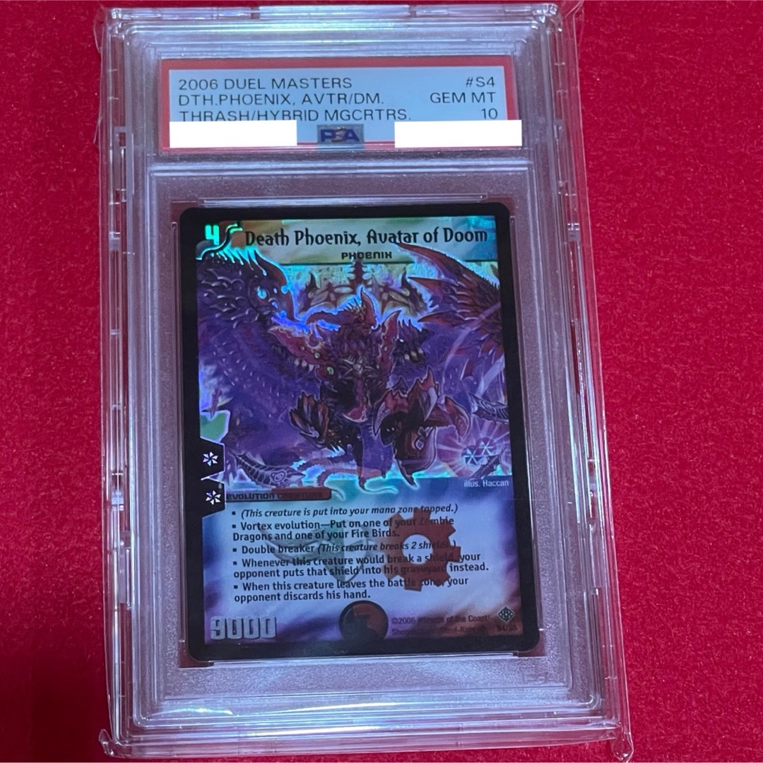 デュエルマスターズ - デュエマ 暗黒王デスフェニックス PSA10 デュエルマスターズ - デュエマ 暗黒王デスフェニックス PSA10