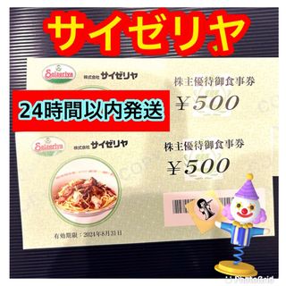 サイゼリヤ　株主優待(その他)
