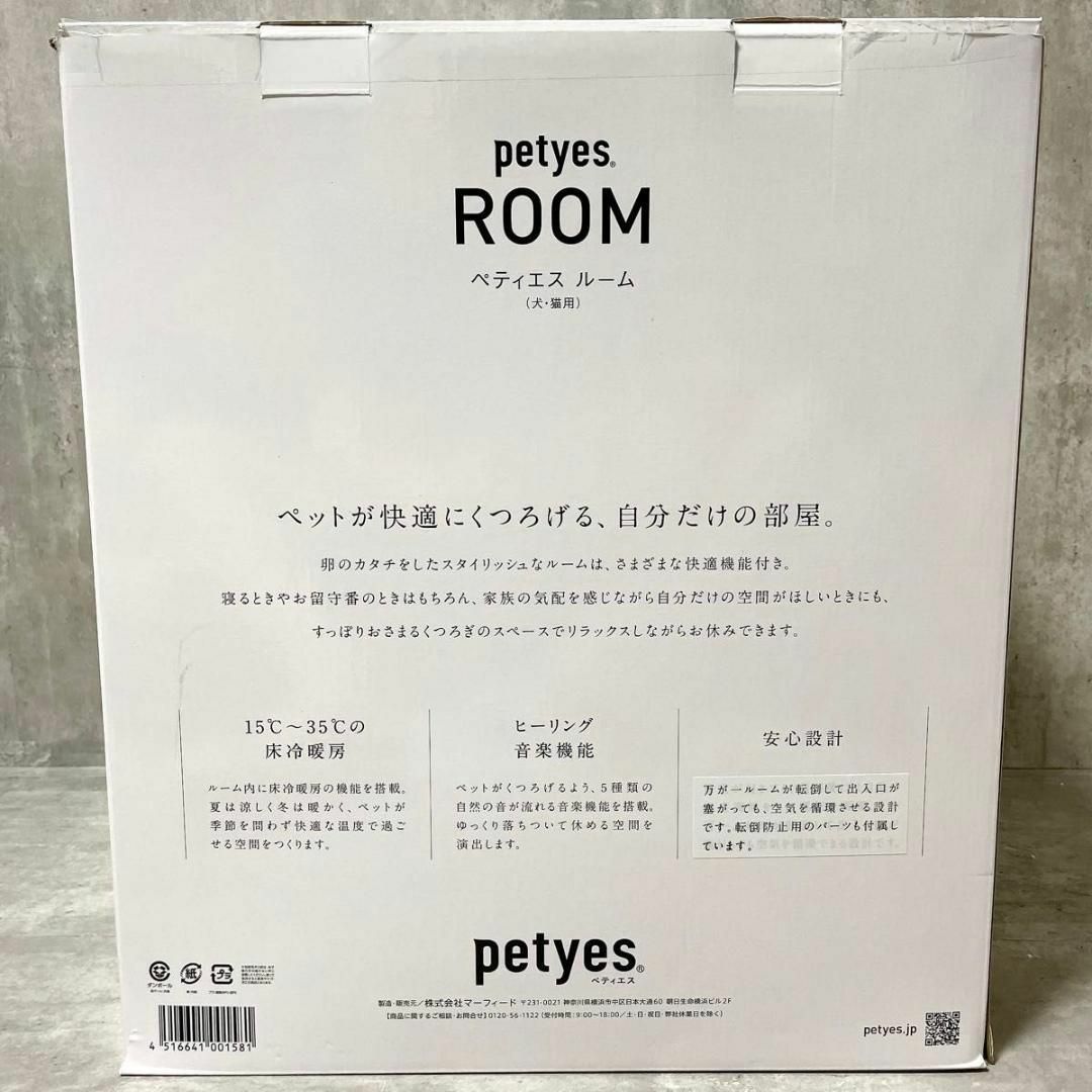 ほぼ未使用 ペティエス ルーム 床冷暖房付きルーム ハウス 犬 猫 ほぼ未使用 ペティエス ルーム 床冷暖房付きルーム ハウス 犬 猫