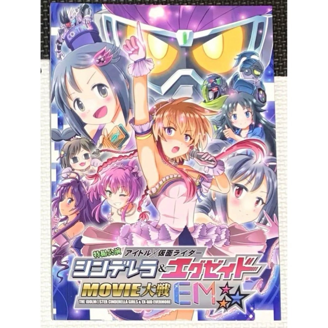 特撮公演 アイドル×仮面ライダー シンデレラ&エグゼイドMOVIE大戦EM エンタメ/ホビーの同人誌(一般)の商品写真