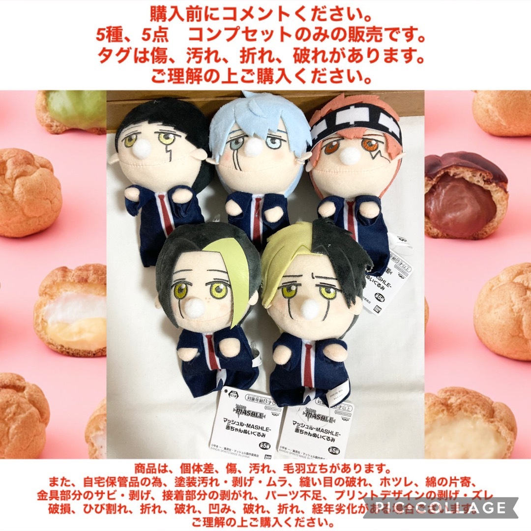BANDAI - マッシュル MASHLE 赤ちゃんぬいぐるみ 5種 5点 コンプ BANDAI - マッシュル MASHLE 赤ちゃんぬいぐるみ 5種 5点 コンプ