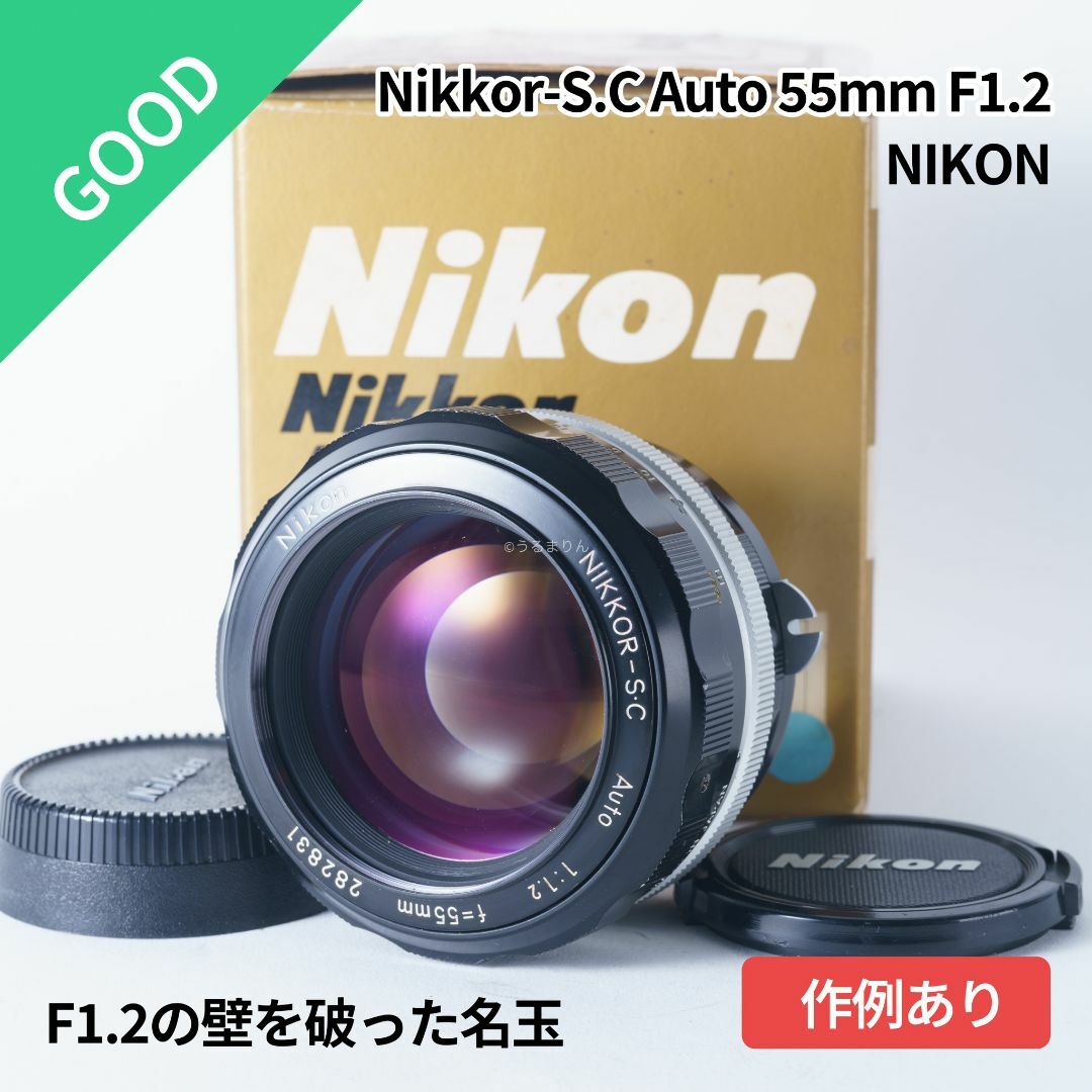 F1.2の壁!Nikkor-S,C Auto 55mm F1.2 オールドレンズ F1.2の壁!Nikkor-S,C Auto 55mm F1.2 オールドレンズ