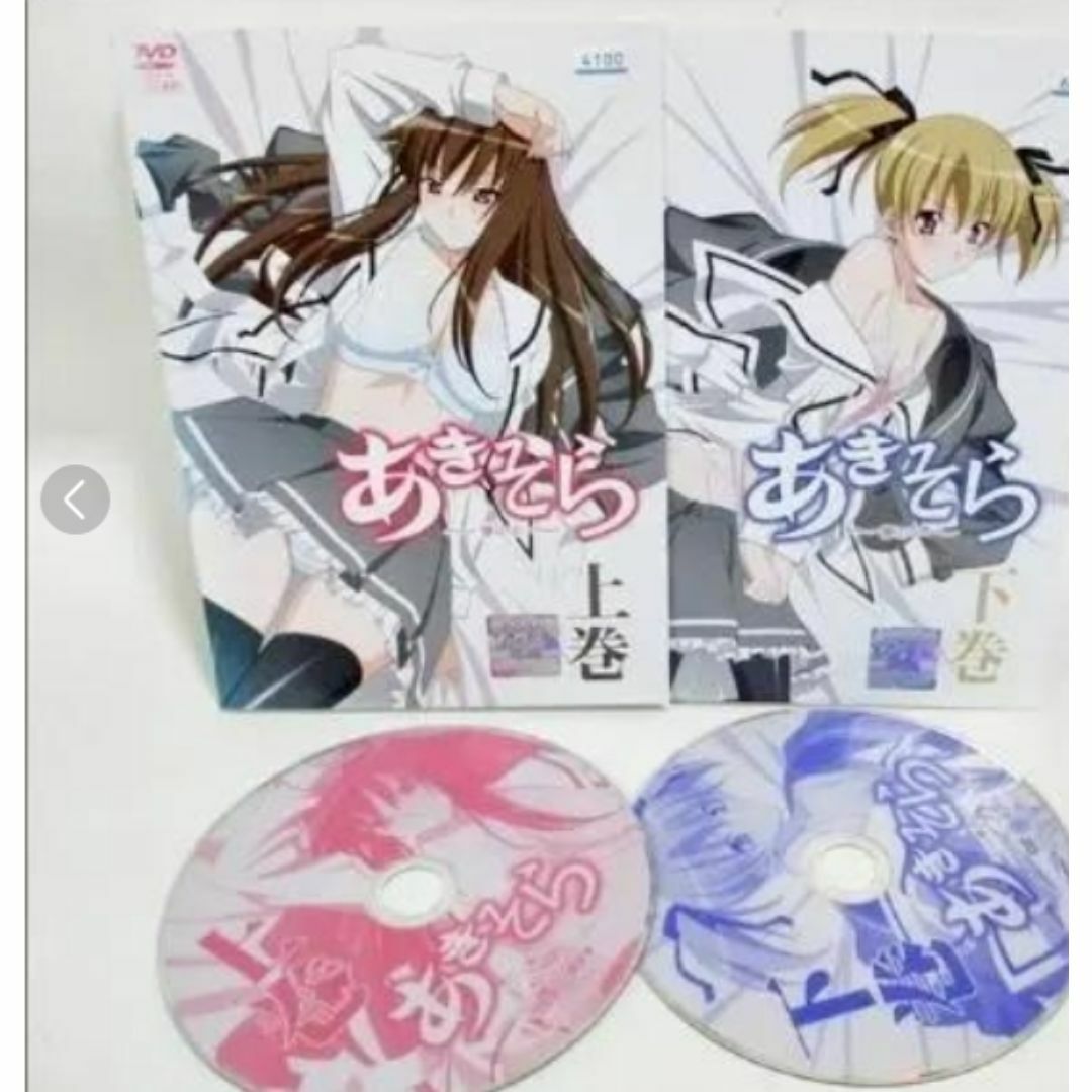 あきそら～夢の中～初回生産限定版　新品DVD／上下巻セット