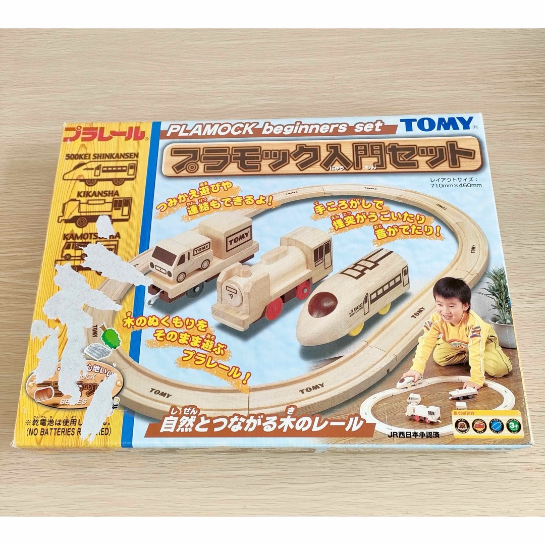 プラレール プラモック入門セット TOMY (プラレール プラモック プラレール プラモック入門セット TOMY (プラレール プラモック