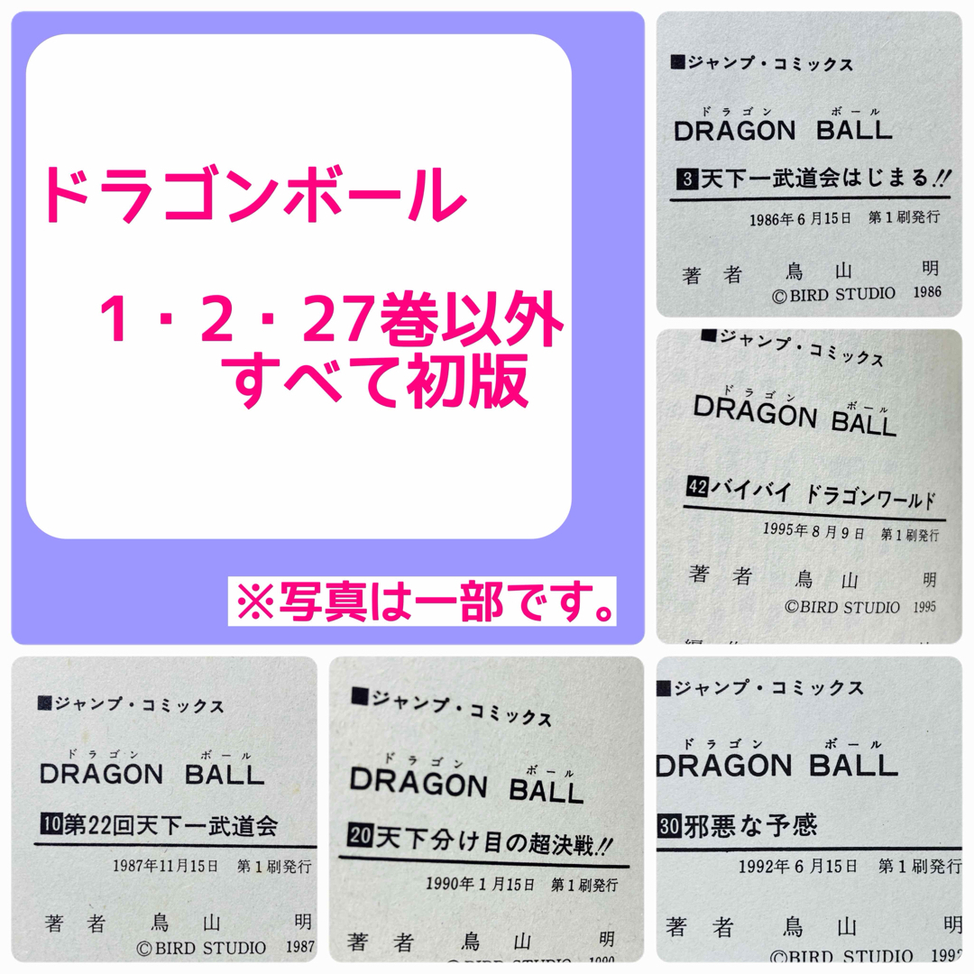 初版多数】ドラゴンボール 全巻 鳥山明 DRAGON BALL MANGA 初版多数】ドラゴンボール 全巻 鳥山明 DRAGON BALL MANGA