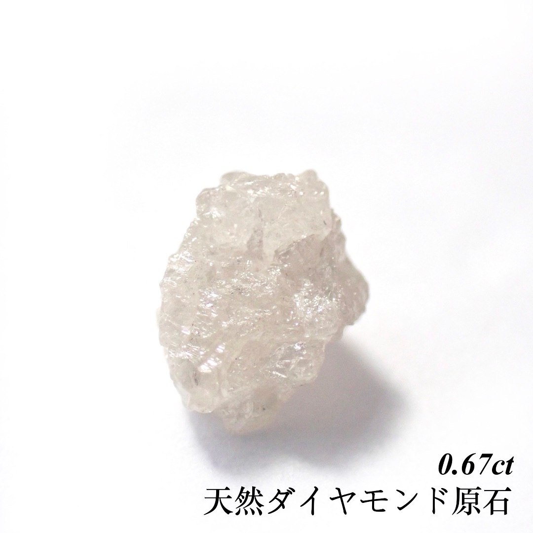 【卸売価格】 0.67ct 天然ダイヤモンド 原石 ルース 裸石