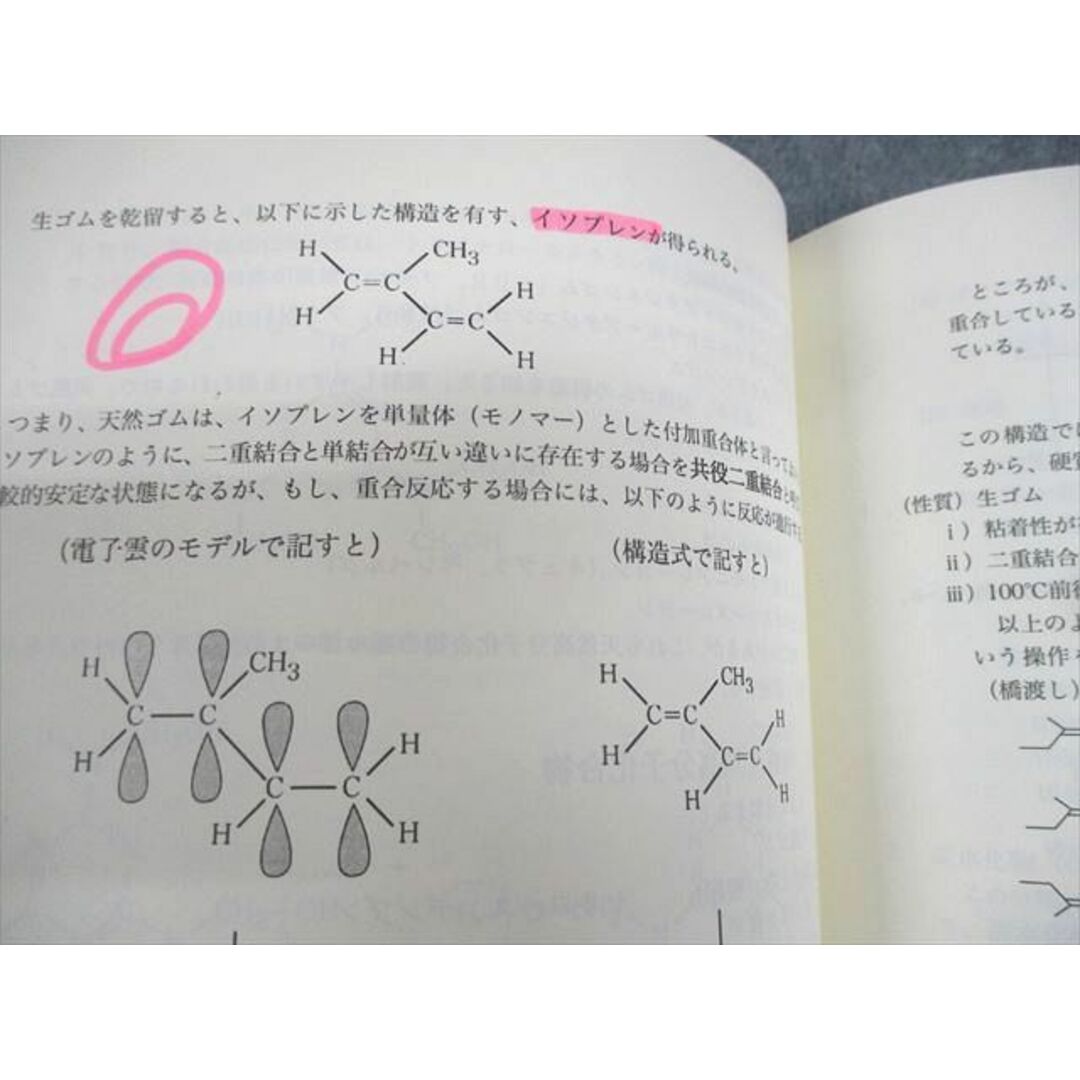 WW10-214 桐朋高等学校 高校の化学 その2/3/問題集 テキスト 2024年3月卒業 計4冊 38M4D