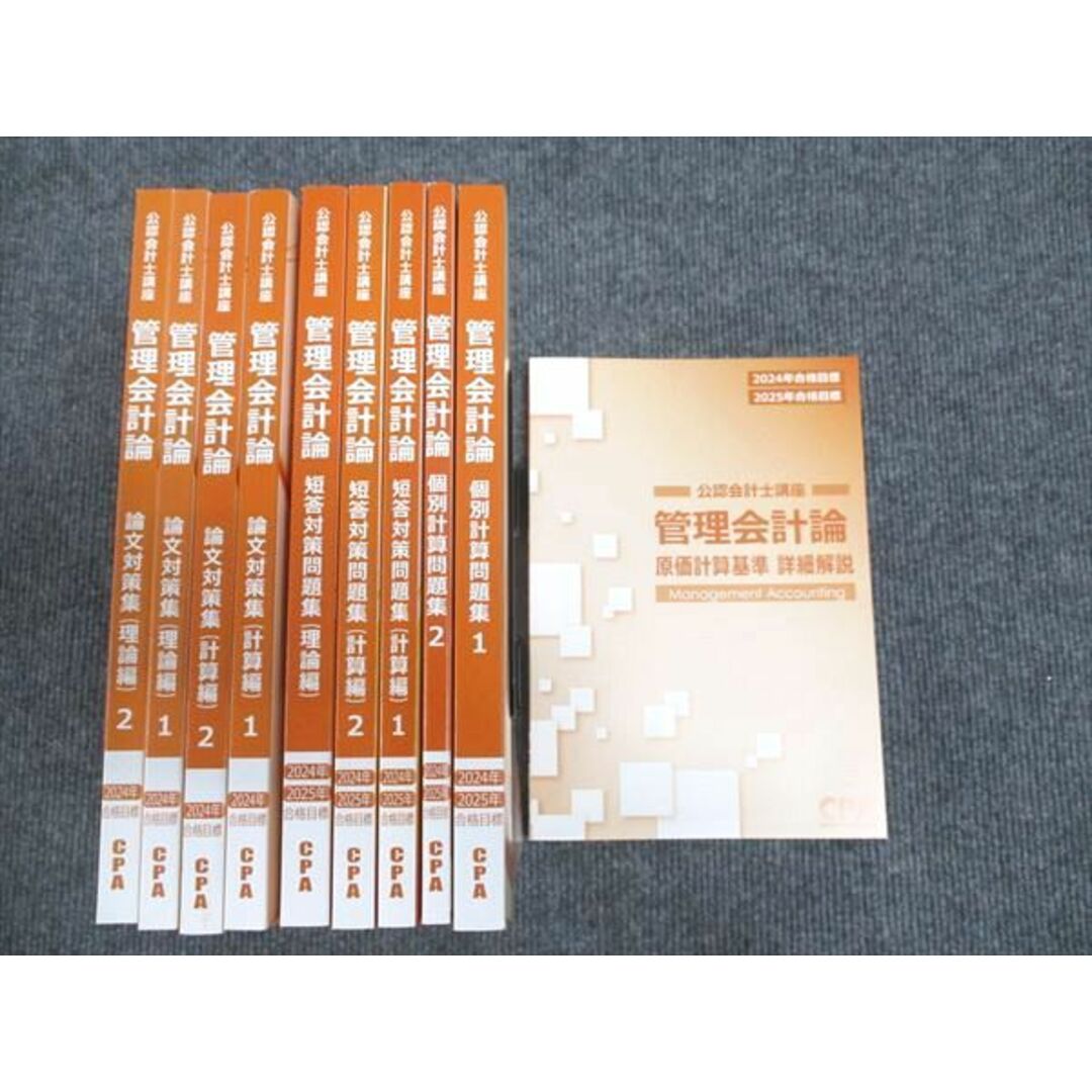 WW93-021 CPA会計学院 管理会計論 原価計算/個別計算/短答対策(計算/ WW93-021 CPA会計学院 管理会計論 原価計算/個別計算/短答対策(計算/