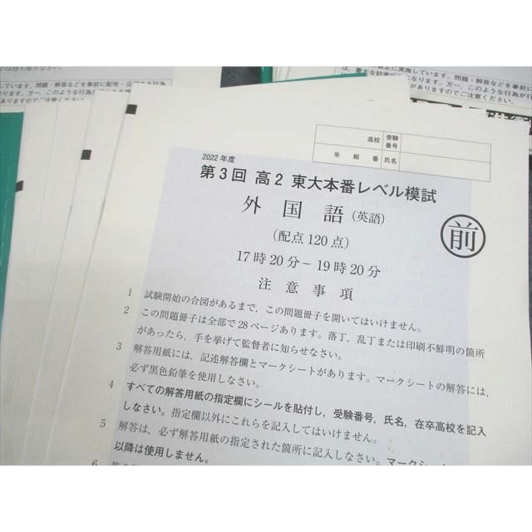 東進 東京大学 高2第1〜3回 高2東大本番レベル模試'22年度実施 東進 東京大学 高2第1〜3回 高2東大本番レベル模試'22年度実施
