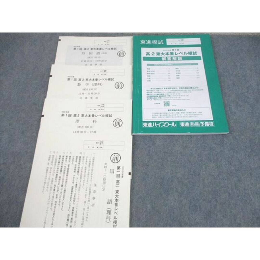 東進 東京大学 高2第1〜3回 高2東大本番レベル模試'22年度実施 東進 東京大学 高2第1〜3回 高2東大本番レベル模試'22年度実施