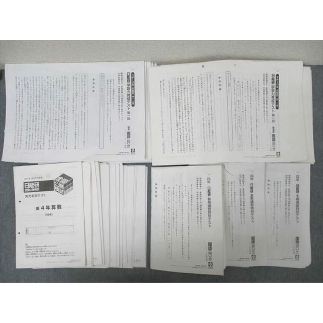 WW25-076 日能研 全国公開模試 実力判定/春期/夏期講習特別/学習 WW25-076 日能研 全国公開模試 実力判定/春期/夏期講習特別/学習