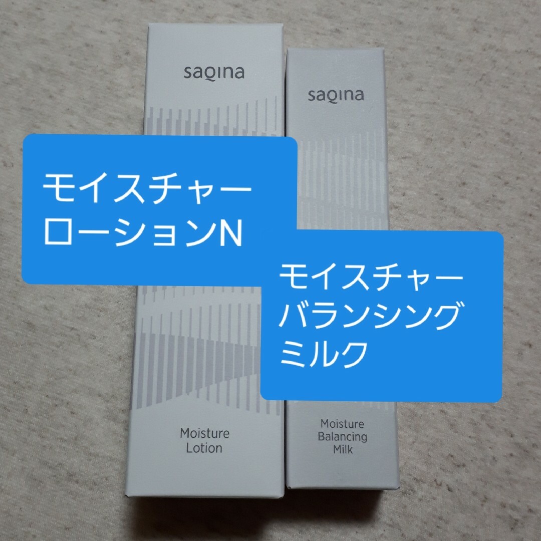 人気を誇る サキナSAQINA モイスチャーローション、モイスチャー 化粧水・ローション・トナー
