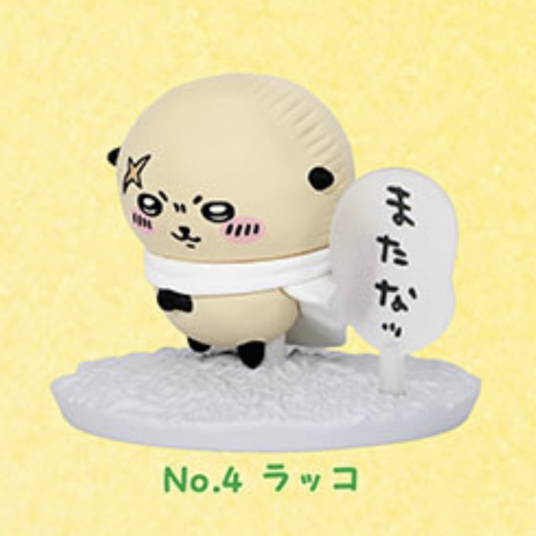 ちいかわ(チイカワ)のチョコサプ ちいかわ ラッコ 先生 フィギュア チョコレート チョコエッグ 食玩 エンタメ/ホビーのおもちゃ/ぬいぐるみ(キャラクターグッズ)の商品写真
