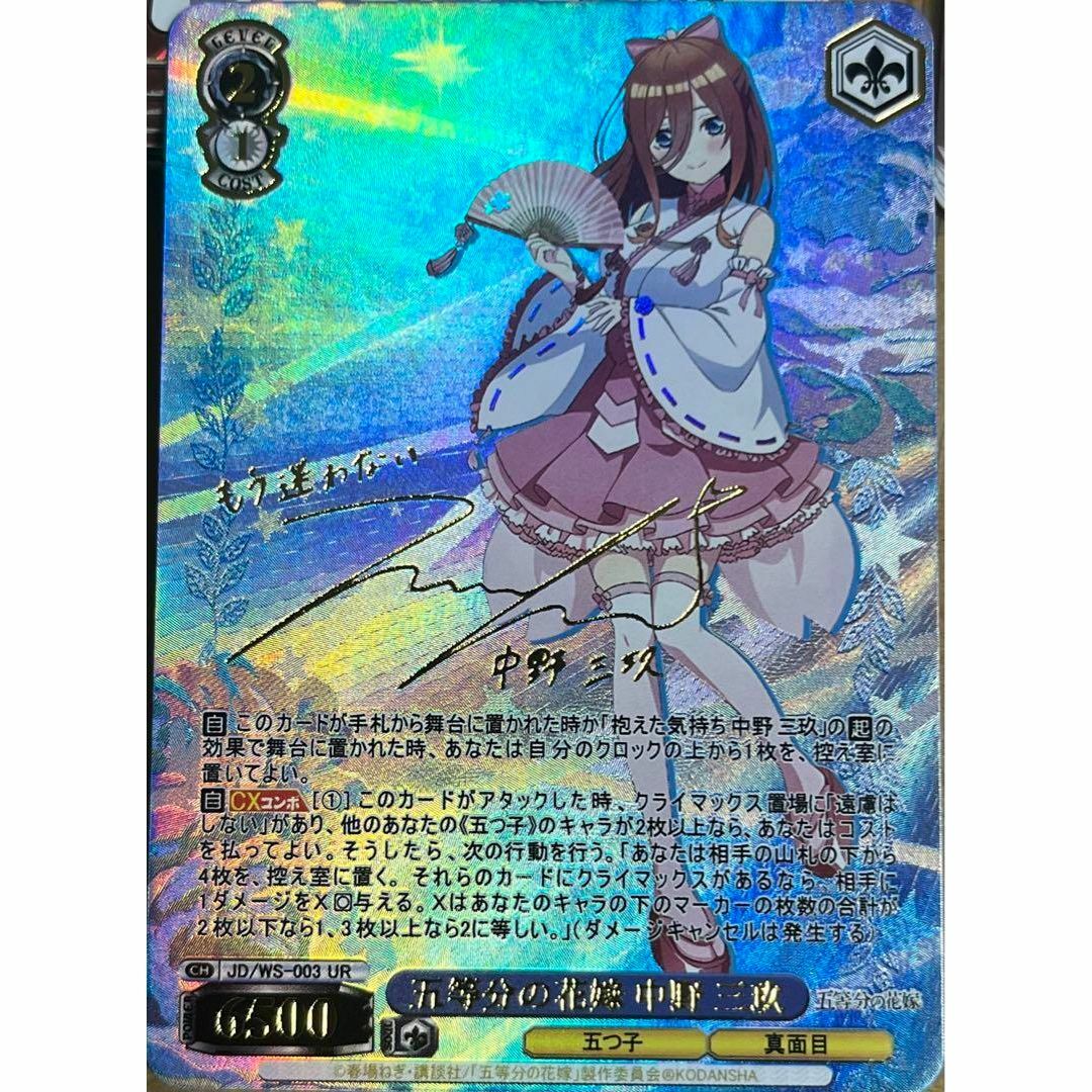 五等分の花嫁 中野三玖 五つ子 サイン カードの通販 by カピパラ 五等分の花嫁 中野三玖 五つ子 サイン カードの通販 by カピパラ