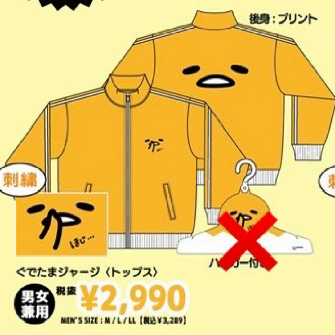 ぐでたま(グデタマ)の【新品】サンリオ ぐでたま トラックジャケット ジャージ 上のみ Lサイズ メンズのトップス(ジャージ)の商品写真