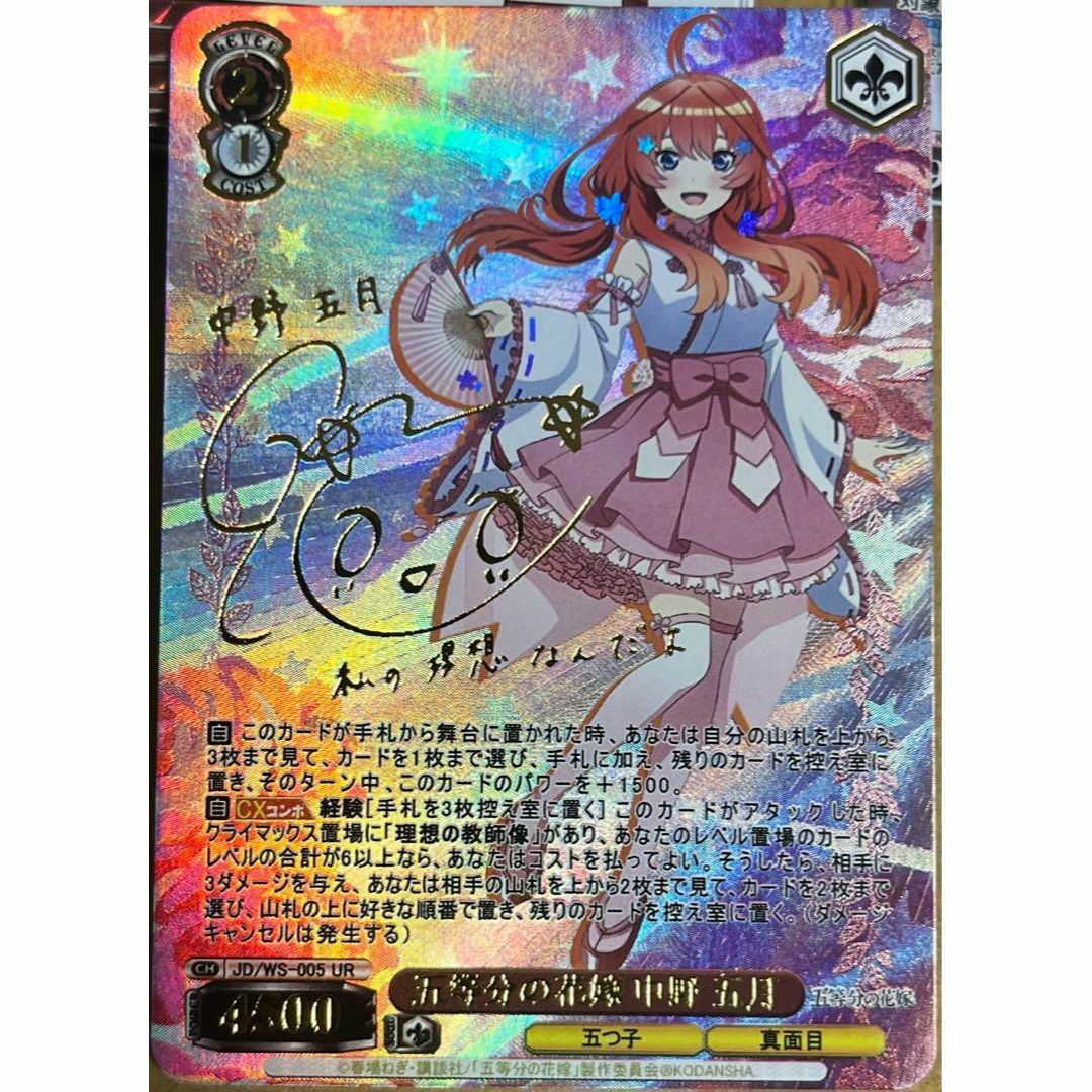 五等分の花嫁中野五月SDSP 五等分の花嫁中野五月SDSP