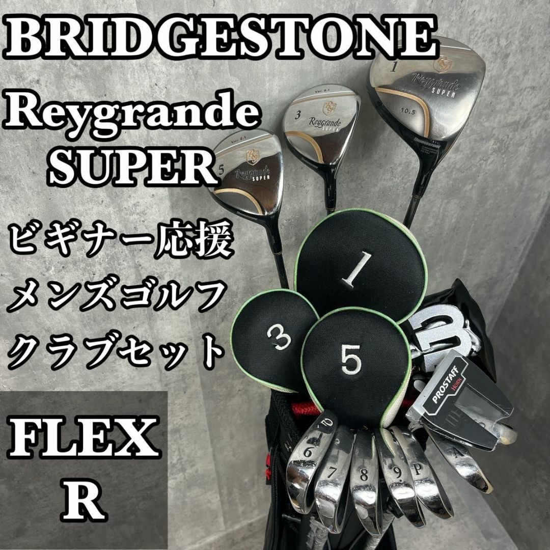 BRIDGESTONE - ブリヂストン メンズ ゴルフクラブセット 11本 R レイグランデスーパー 入門