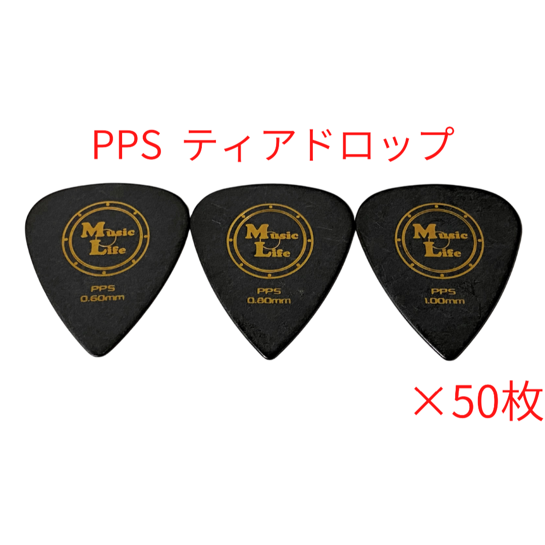 【PPS】ティアドロップ Teardrop型 MLピック×100枚【送料無料】 50枚】PPS ティアドロップ MLピック Teardrop型【送料無料】の