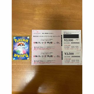 ポケモンカード　ライドオン エクスプレス株主優待券　2500円分　2枚(その他)