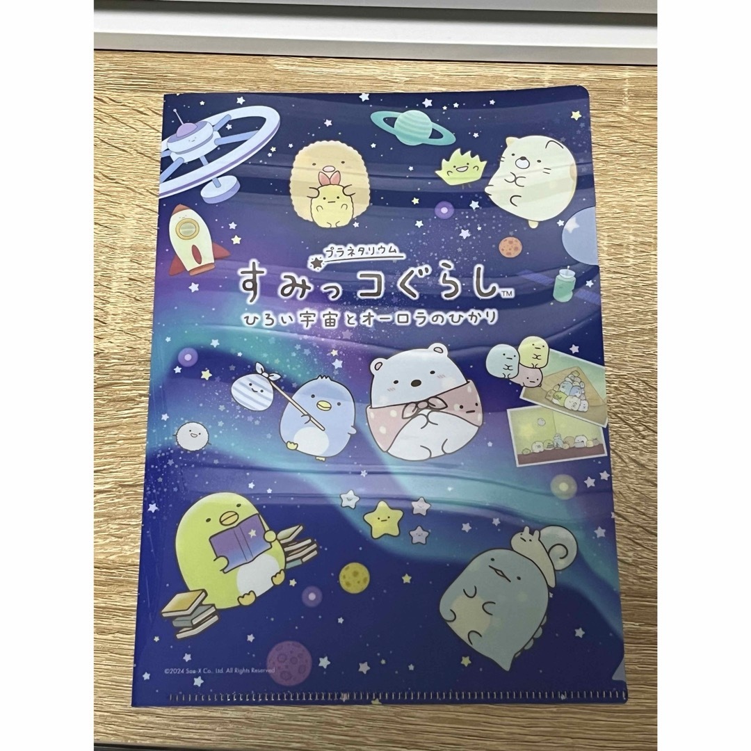 すみっコぐらし ひろい宇宙とオーロラのひかり エンタメ/ホビーのおもちゃ/ぬいぐるみ(キャラクターグッズ)の商品写真