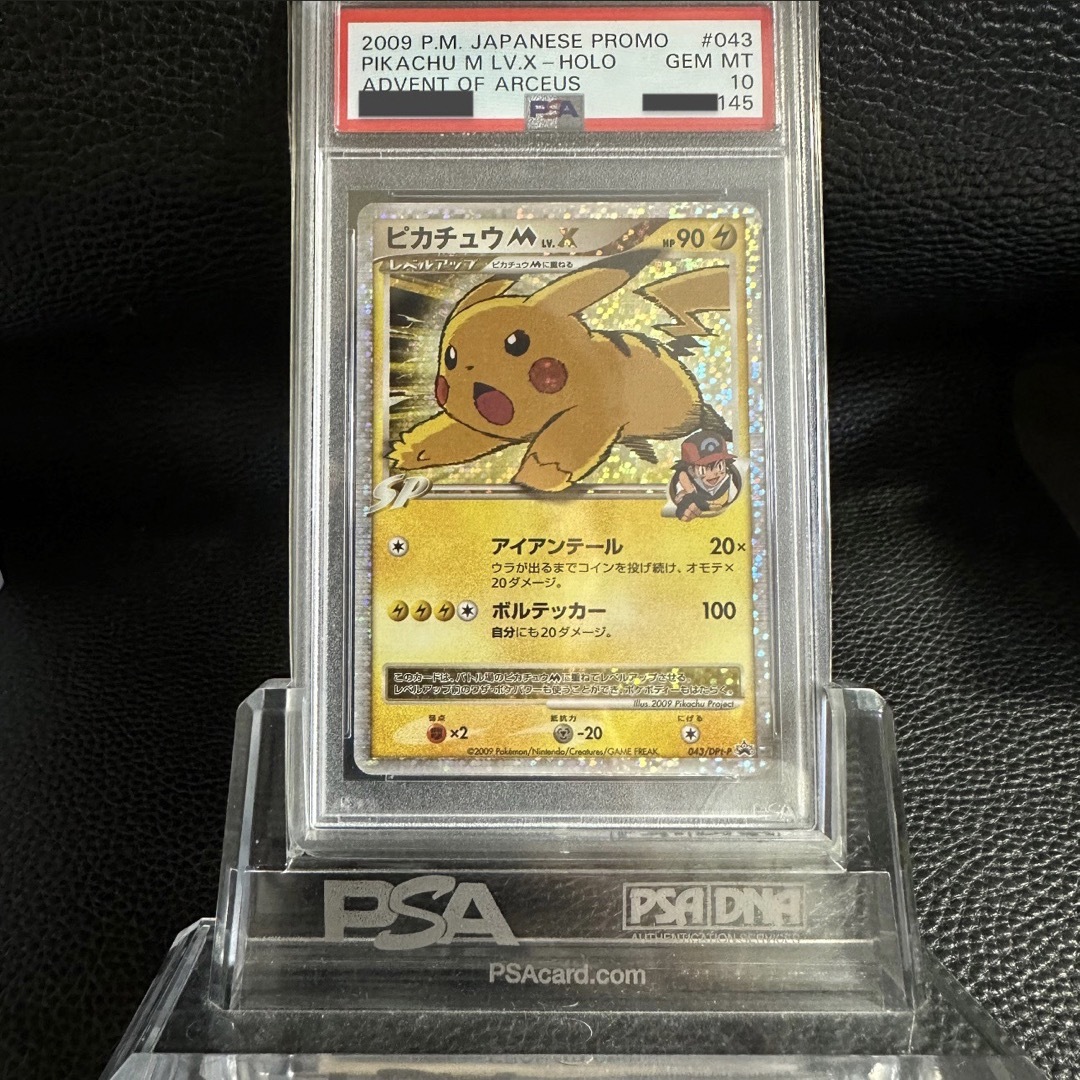 ポケモンカード ピカチュウ M Lv.X PSA10 ポケモンカード ピカチュウ M Lv.X PSA10