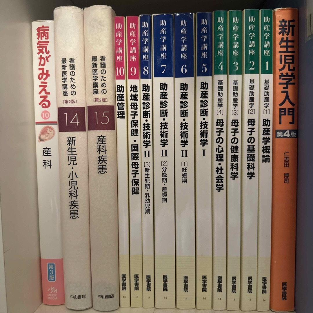 助産学講座